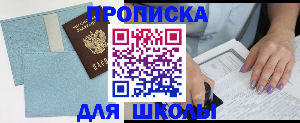 регистрация для школы в Киреевске